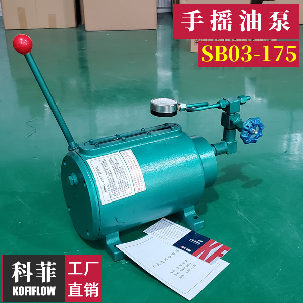 氨用加油站用油泵 液动紧急切断阀配套使用 SB03-175手摇油泵