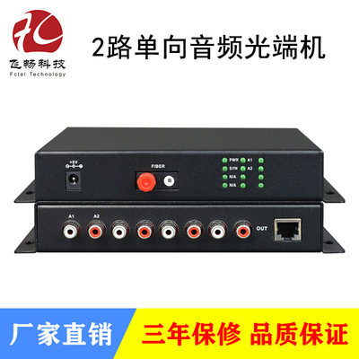 2 однонаправленное звуковое освещение -end -end вещание -Level Intercom RCA Lotus Syste Fiber 20 км одно -партия партии