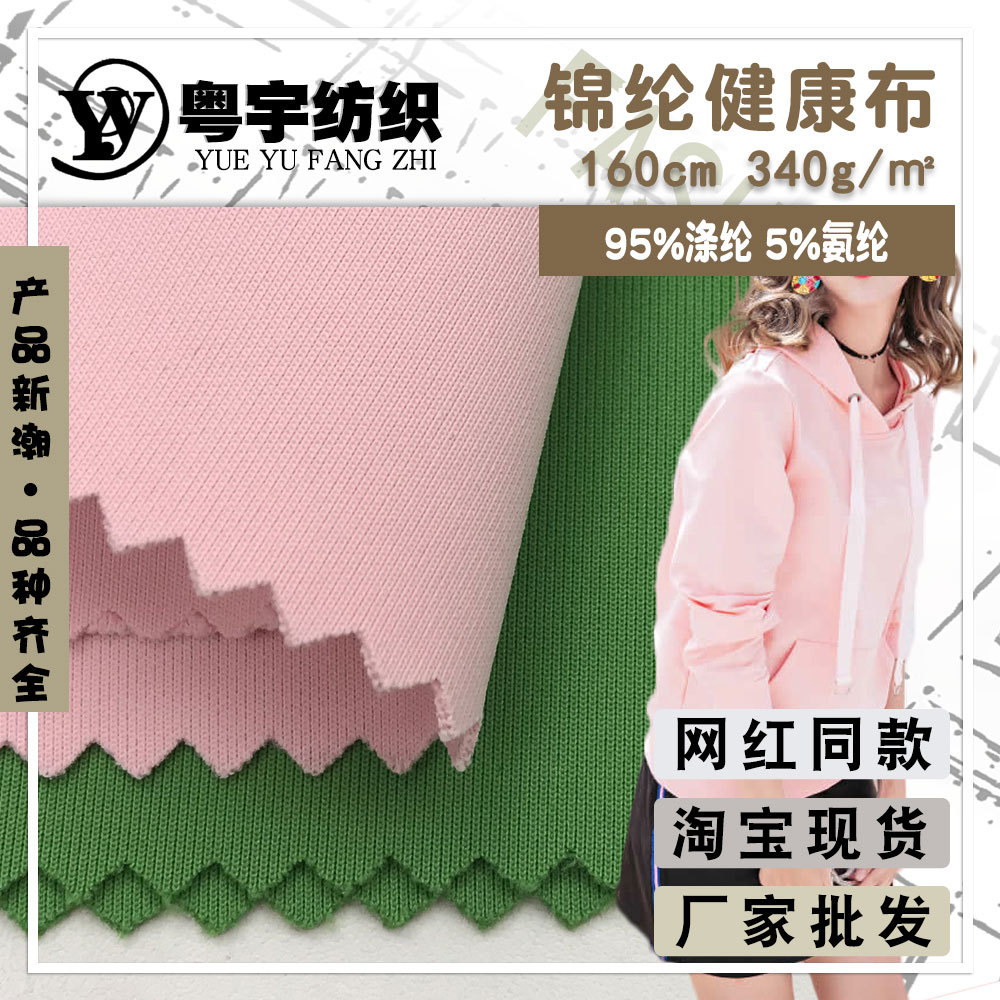 锦纶健康布 冰凉口罩面料 高弹弹力空气层布料 运动服校服针织布