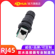 AHUA澳华户外监控摄像连接头线RJ45以太网网络线通讯防水连接器