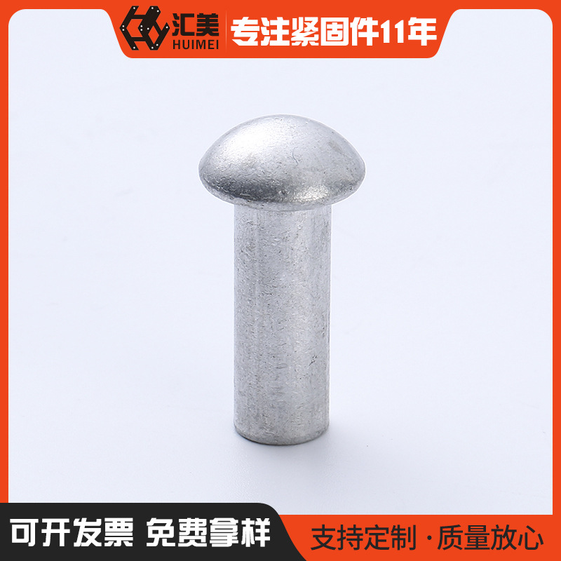 GB867半圆头铝铆钉实心铆钉 国标敲击式圆头铆钉 现货充足