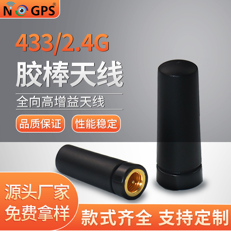 2.4g/433小胶棒天线外置迷你蓝牙天线 wifi小拇指天线sma胶棒天线
