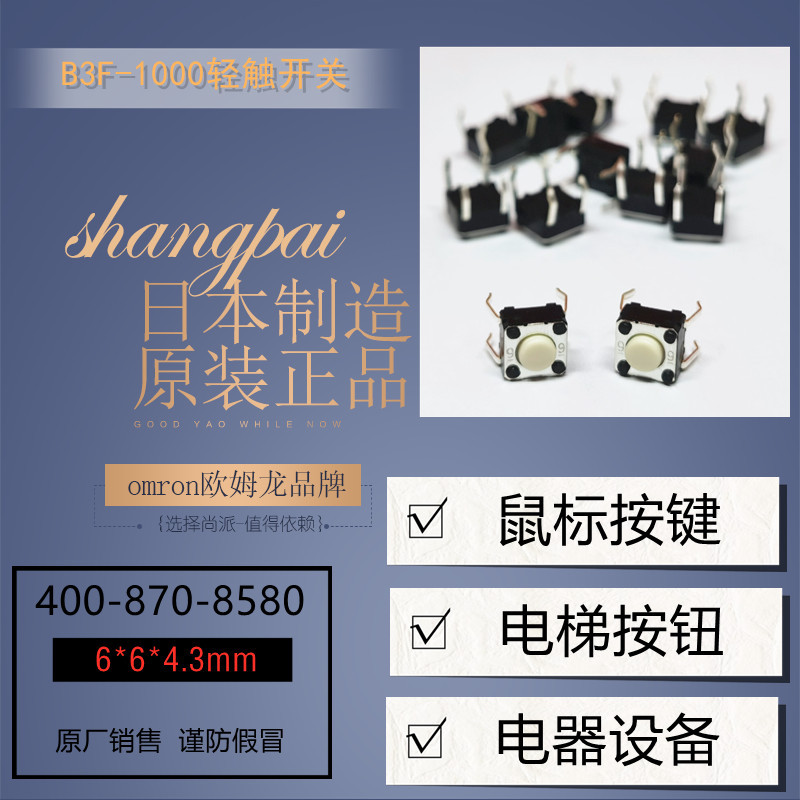 【原装正品】B3F-1000轻触开关6*6*4.3日本进口全新正品现货促销