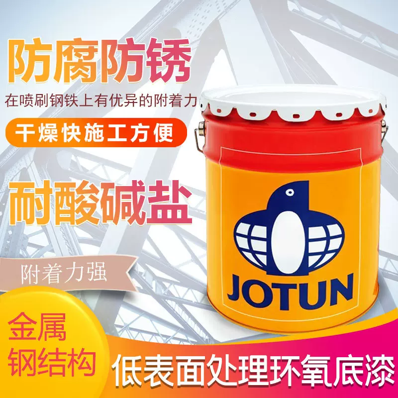 佐敦低表面处理环氧底漆金属钢结构防腐防锈漆耐酸碱工业油漆涂料