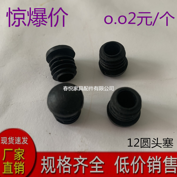 12圆型管塞塑料堵头圆管不锈钢管套防滑堵头塞内塞 家具桌椅脚垫