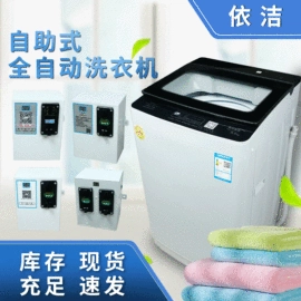 洗衣机;洗衣机配件;一卡通系统