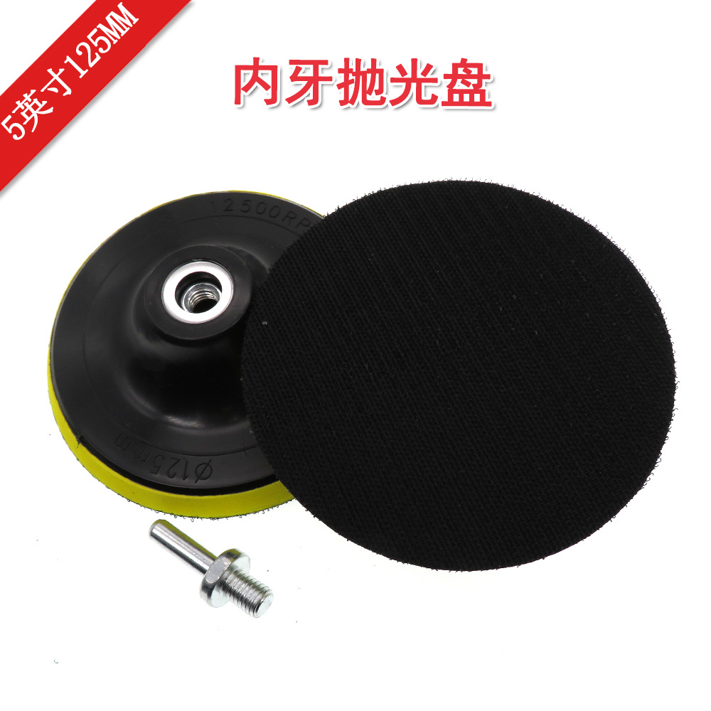 5寸电动抛光盘角磨机研磨盘电动内牙抛光打磨盘植绒砂纸自粘盘