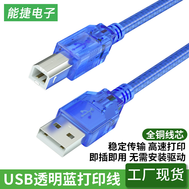 USB 2.0 transparent blue 1.5m square port printer data cable, USB connection cable, A/B printer cable.