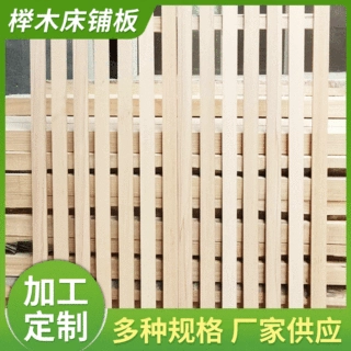 榉木板排骨架儿童铺板1米1.2米1.5米 护腰椎单人床板床垫硬板实木