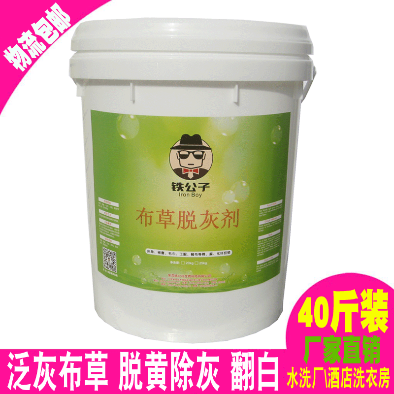 Linen deashing agent 20kg Hotel hotel linen deashing agent industrial laundry room linen deashing agent factory direct supply