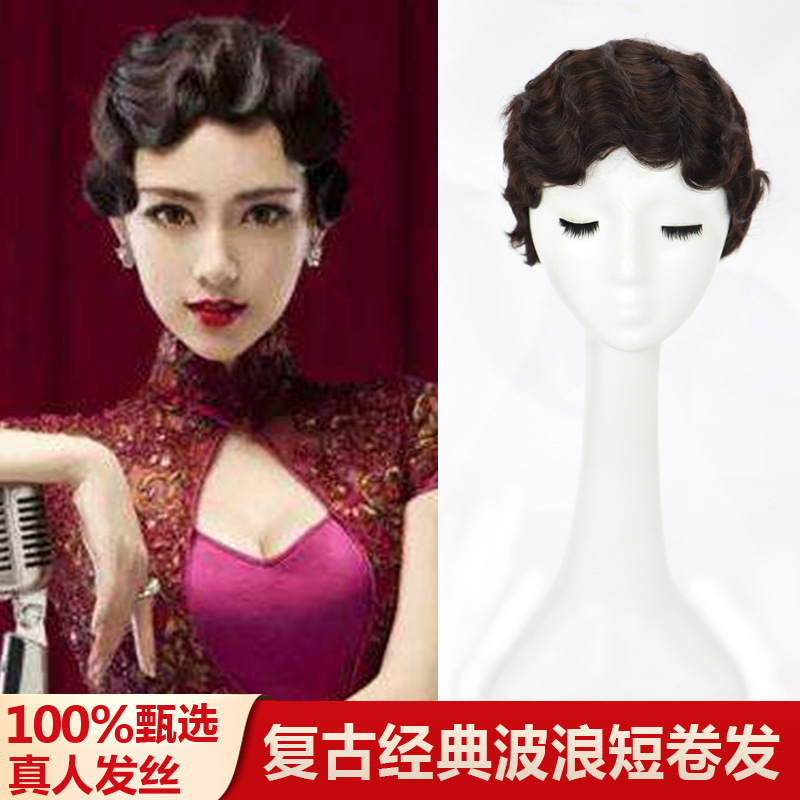 Real-life Hair Wig Shanghai Head Retro Wave Short Curly Hair Nostalgia Republic of China Old Shanghai Style Cheongsam Wig Headgear