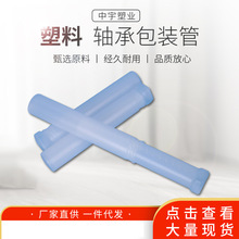 外径25mm&28mm金属洗碗球拉丝模包装筒圆柱形塑料包装筒 长度可调