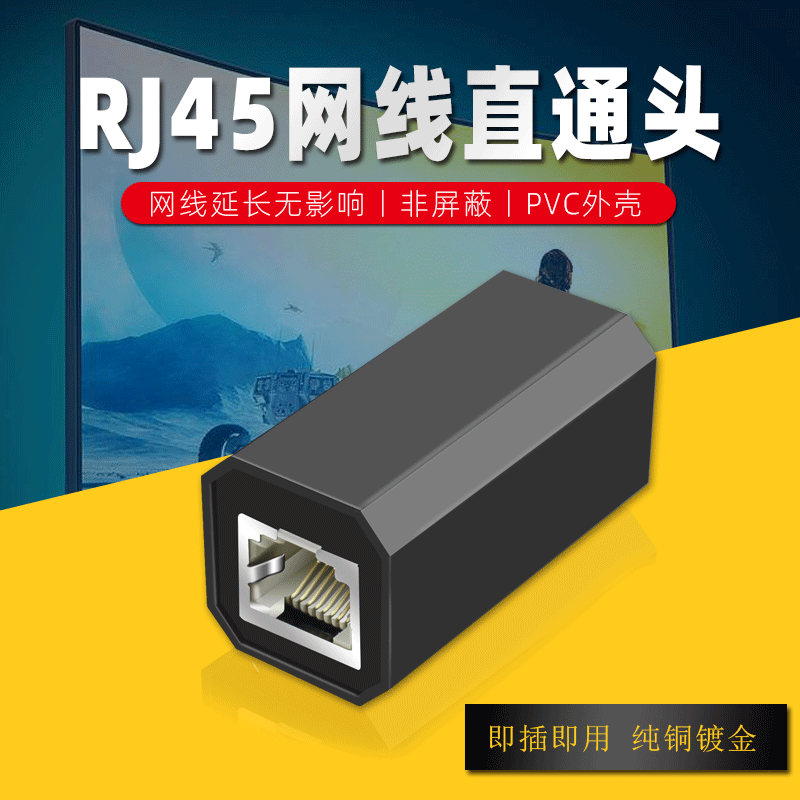 永杭厂家批发 网络延长对接头RJ45双通头8P8C屏蔽网线直通头