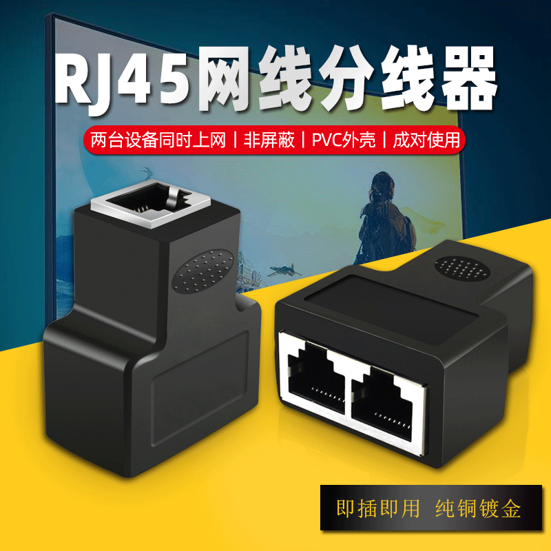 永杭厂家批发 RJ45网络三通头一分二转接头连接器电脑网线分线器