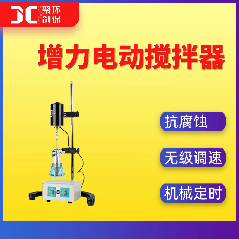 增力电动搅拌器实验室精密增力电动搅拌器增力电动搅拌机调速定时