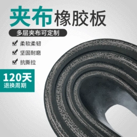 绝缘胶板;其他橡胶板;特种橡胶板