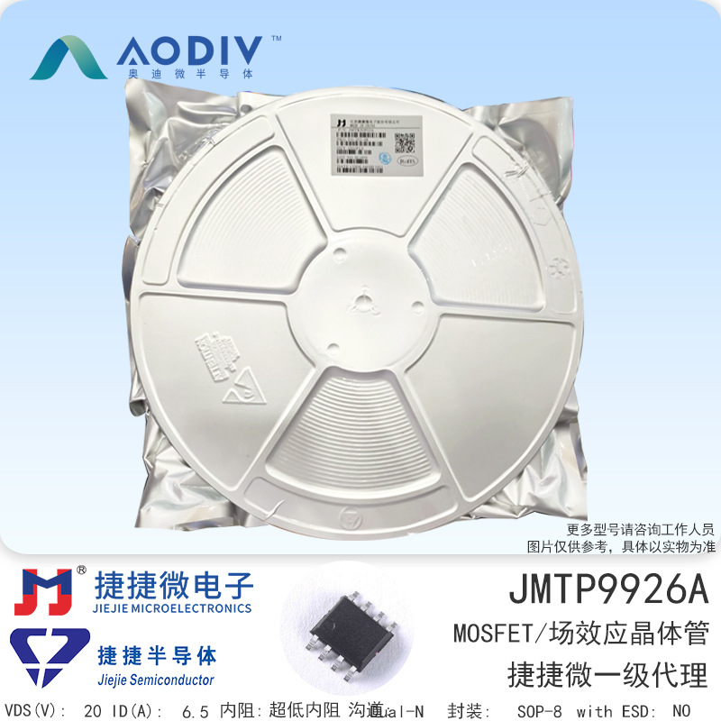 捷捷微JMTP9926A 贴片SOP-8 NCE9926d N沟道MOS场效应管