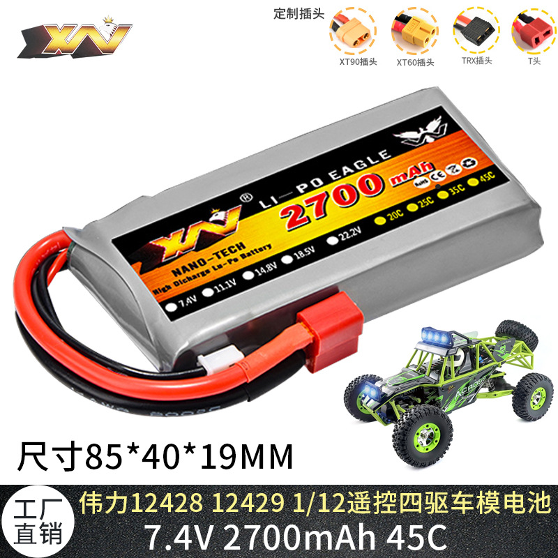 厂销鹰王适用伟力12428 12429 RC遥控车1:12电池7.4V 2700mAh 45C