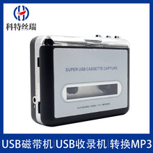 卡带机usb cassette capture USB磁带机收录机转换MP3 usb卡带机