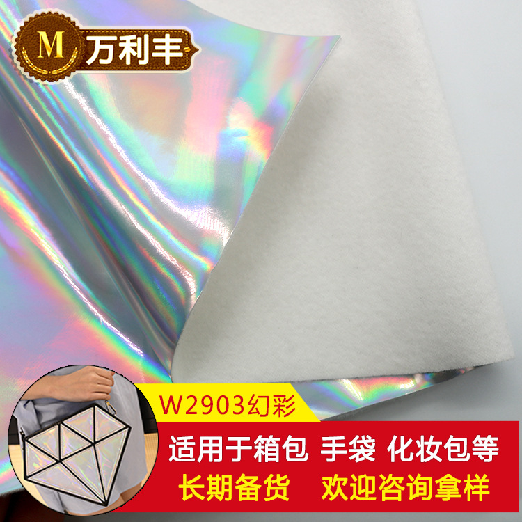 镜面现货批发0.7mm幻彩亮面PU皮革 箱包手袋化妆包皮革面料人造革