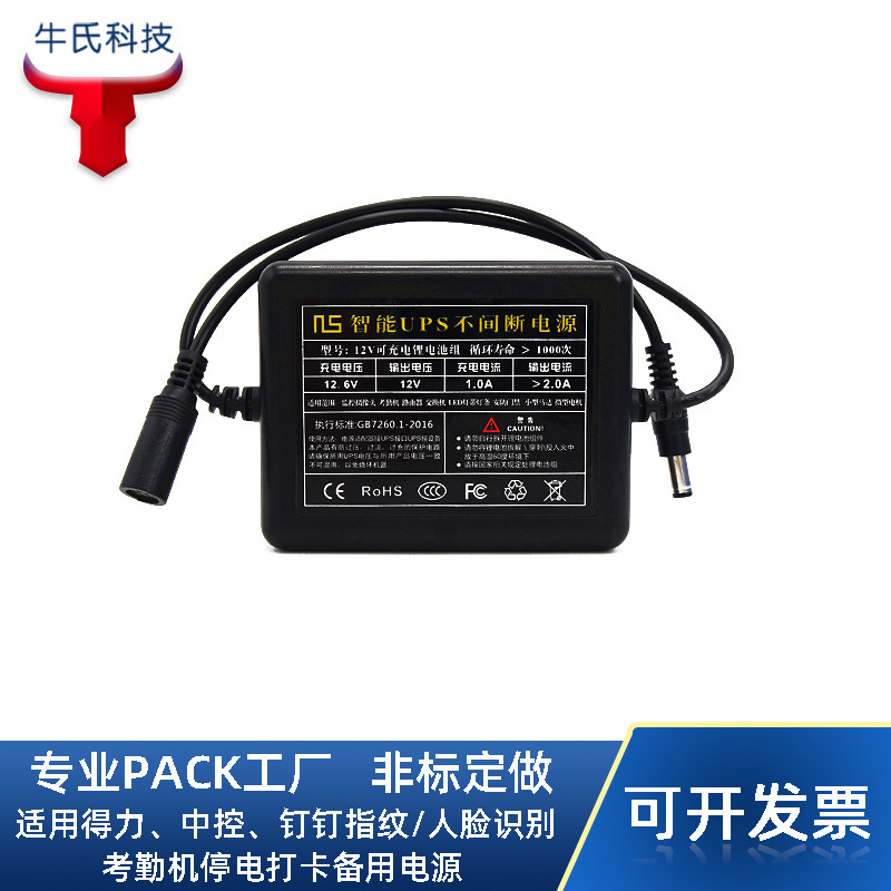 Wholesale Attendance Machine Ups Power Supply 5V/9V/12V Backup Power Supply for Power Outage Emergency 1A/2A Lithium Battery