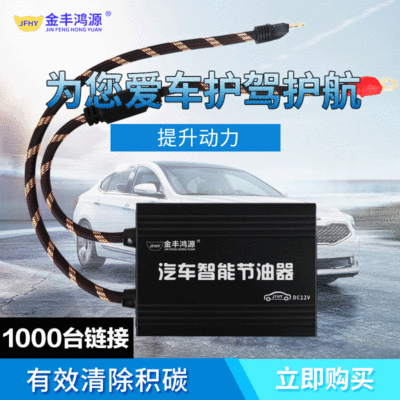 Enhance power Supplying automobile accelerator intelligence Fuel economy Strengthen Power Fuel MPG