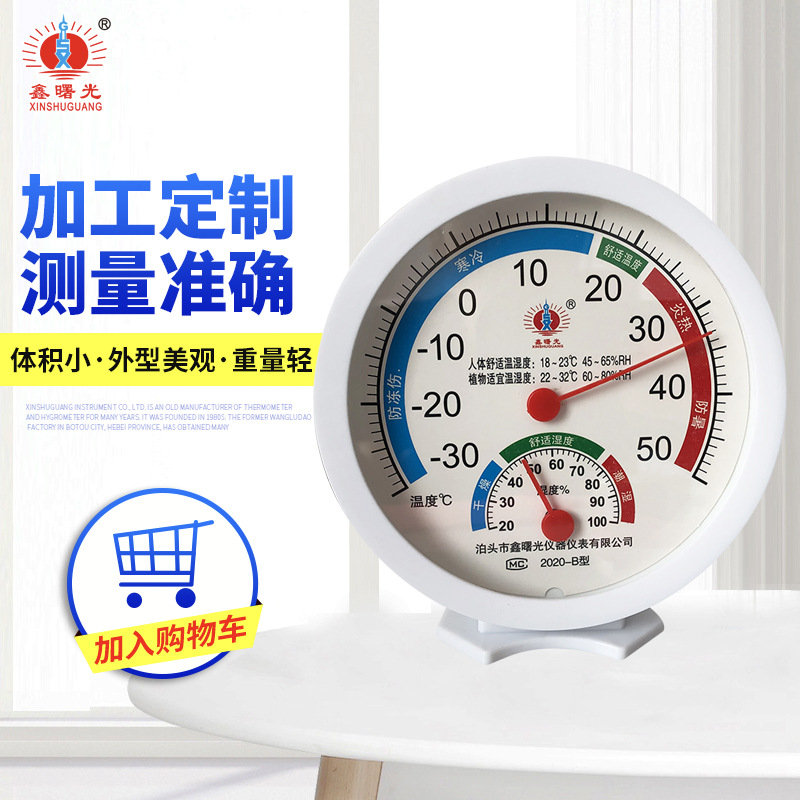 厂家2020-B指针式温湿度计 礼品温度计 家用婴儿房干湿温湿度计