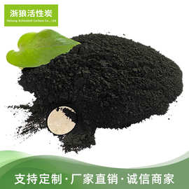 粉末活性炭 脱色 食品 饮用水过滤 降COD 高碘值 全国发货
