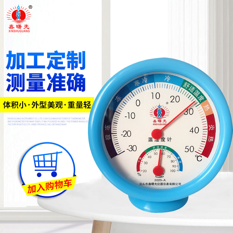 厂家现货G-2020-A指针式温湿度计 立式悬挂室内卡通婴儿童房