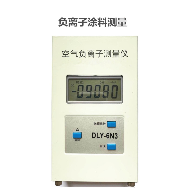 负氧离子涂料检测仪 DLY-6N3 手动负离子测量仪