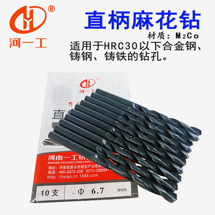 批发河一工直柄麻花钻0.8~20.0mm 高速钢钻头 合金钢铸钢铸铁直钻