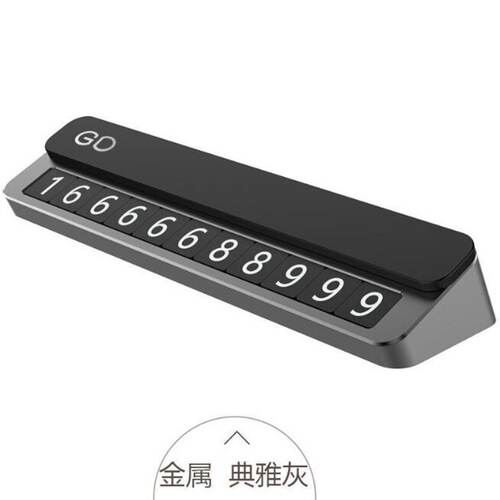 Hidden temporary parking plate car push-pull parking card emergency parking number plate three-dimensional GD alloy moving license plate