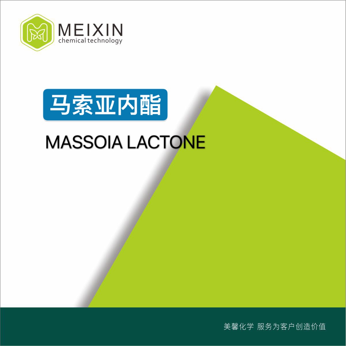 [香料]马索亚内酯 5-羟基-2-癸烯酸δ-内酯 10ml|51154-96-2