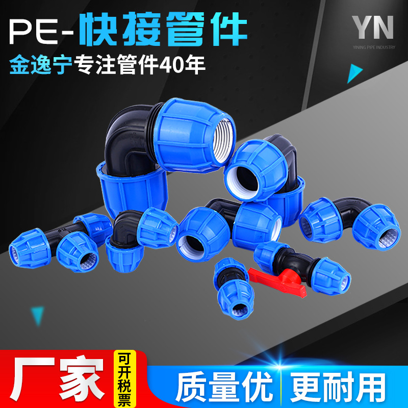 厂家PE快接蓝帽快接直接20 25 32 40 50 63 75PE快接水管接头