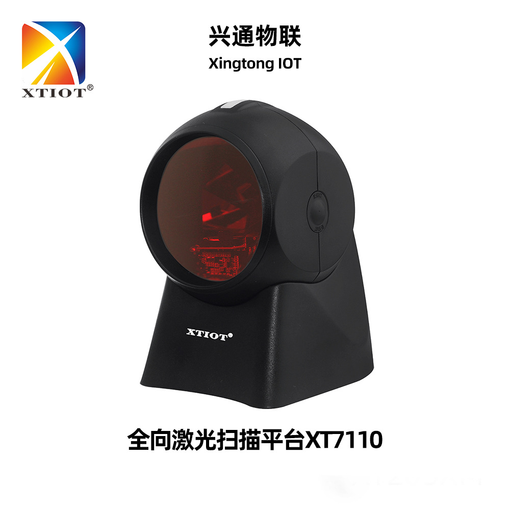 兴通XT7110产线多线激光扫描平台 超市立式扫码枪 药品条码扫码墩