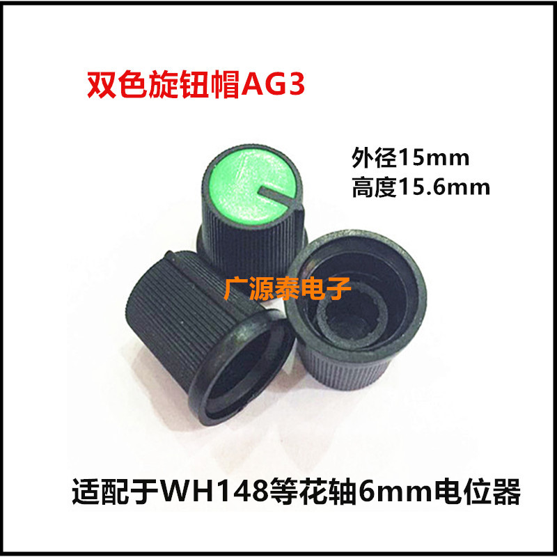 双色旋钮AG3旋钮帽3号旋钮花轴可用 148旋钮帽拉花轴6MM 各色旋钮