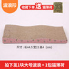 Cat grasping panel grinding Cat Claw board corrugated paper cat grab cat toy grip grip cat nest toy cat products