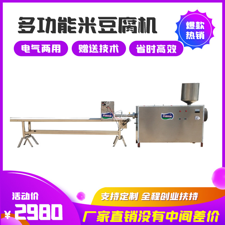 TCM-60Q型自动切断米豆腐机 巴中米豆腐机参数