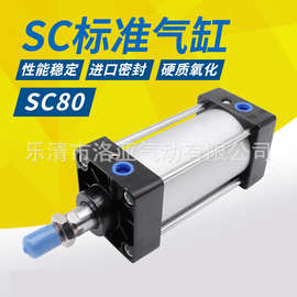 标准气缸SC80*25/50/75/100/125/200/300/400/500/600/700铝合金