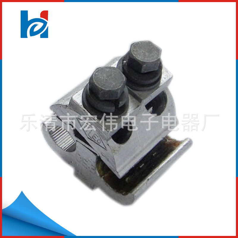 专业生产电力金具 HW-5 并沟线夹 铝合金耐张线夹 等系列产品