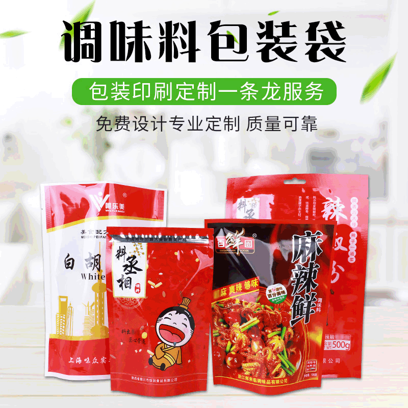 调味料包装袋 印刷火锅底料包装袋 食品塑料袋平口袋厂家直供
