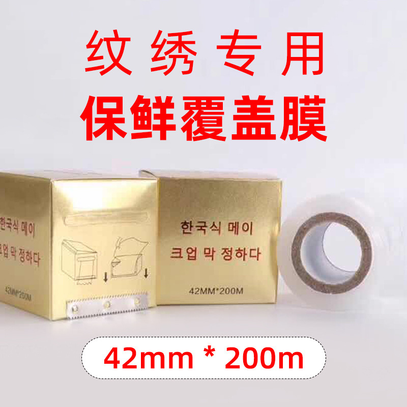 Semi-permanent tattooed cling film Beauty salon tattooed eyebrow floating lip eyeliner special covering film covering lip film special consumables