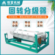 恒富机械回转分级筛饲料 食品化工颗粒振动分离筛 物料杂质清理筛