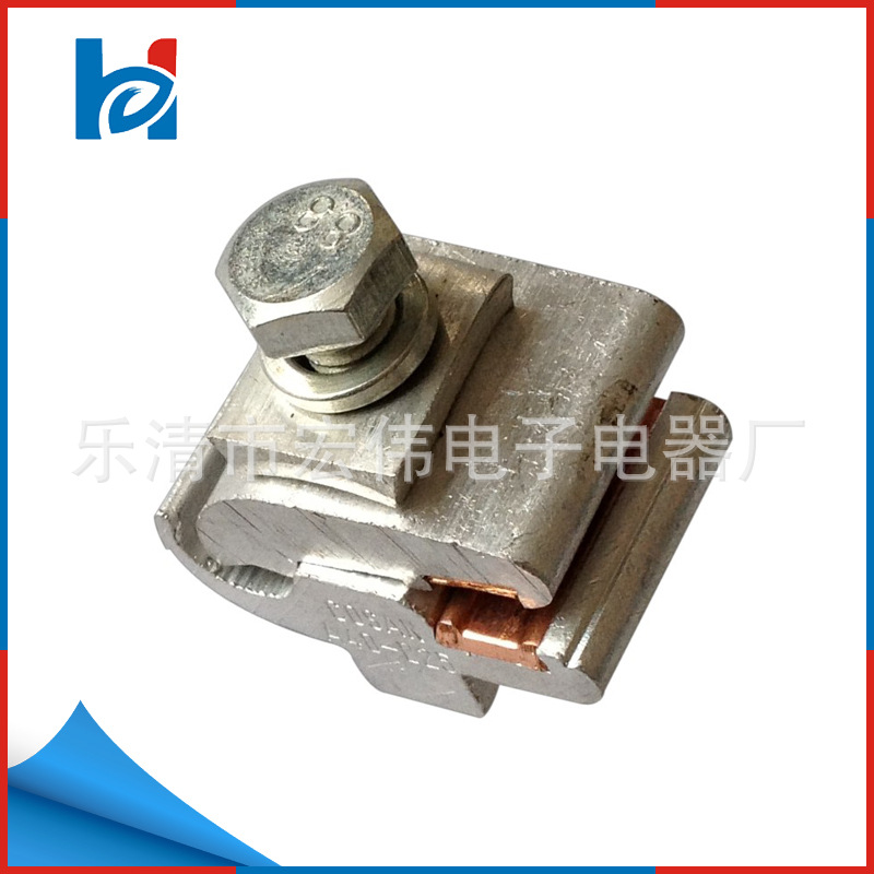 专业生产 电力金具 绝缘穿刺线夹 HWBTL-1A  异形铜铝并沟线夹