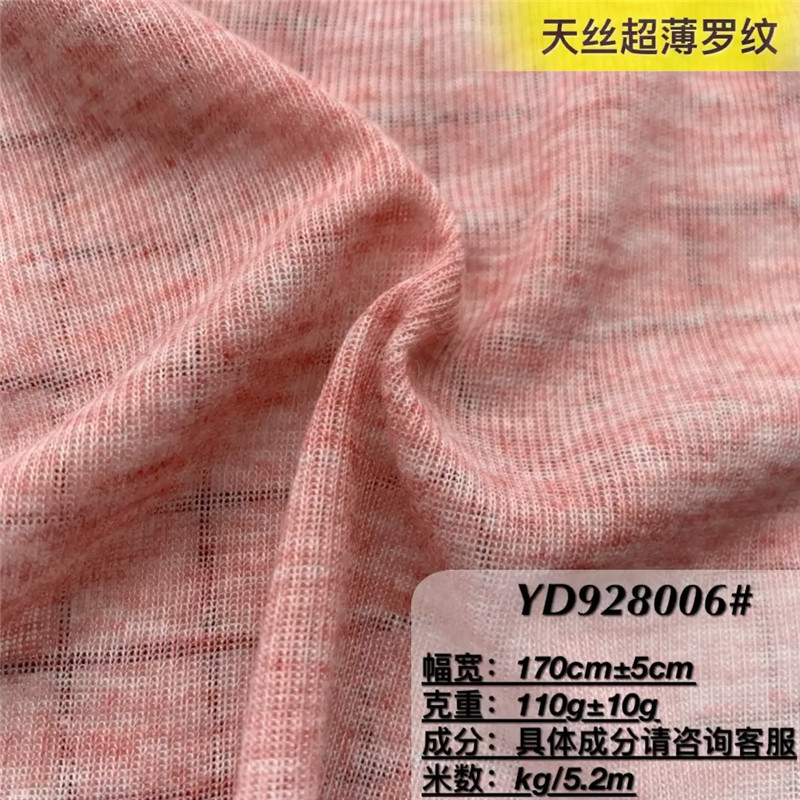 超薄天丝罗纹汗布针织面料 春夏季缎彩T恤洋气短袖打底衫布料现货