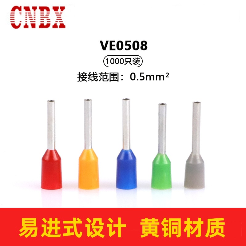 E0508管型接线端子欧式冷压端头电线终端针形线鼻铜管快速连接器