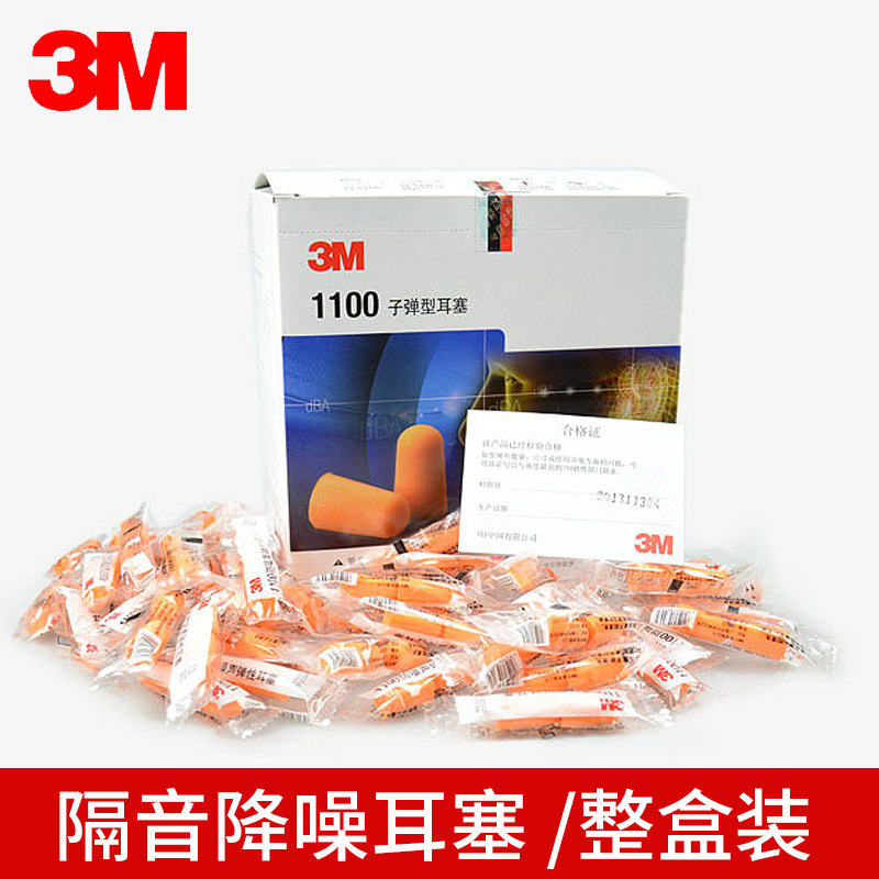 3M1100 earplug anti-noise sound insulation sleep anti-noise mute earplug learning work sound insulation noise reduction foam earplug