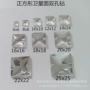 卫星双孔正方形亚克力手缝钻