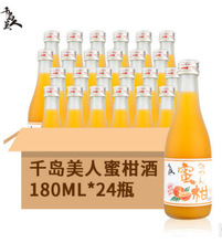 千岛美人蜜柑酒鲜汁果酒水果味酒低度微醺甜酒佐餐酒180ml*24/箱