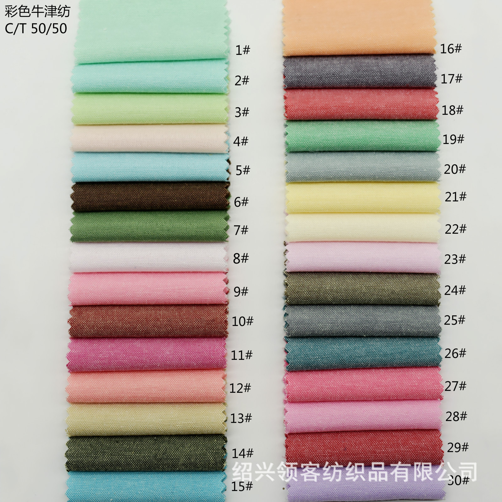 现货 cvc彩色牛津纺面料 韩风棉涤牛津纺染色布 儿童小清新衬衫布